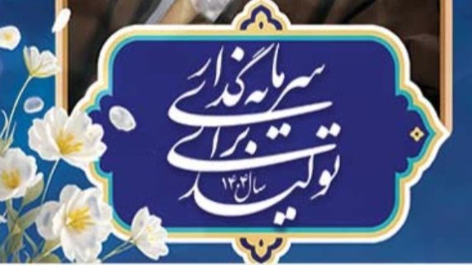 تولید برای سازندگی