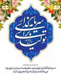 سرمایه گذاری برای تولید