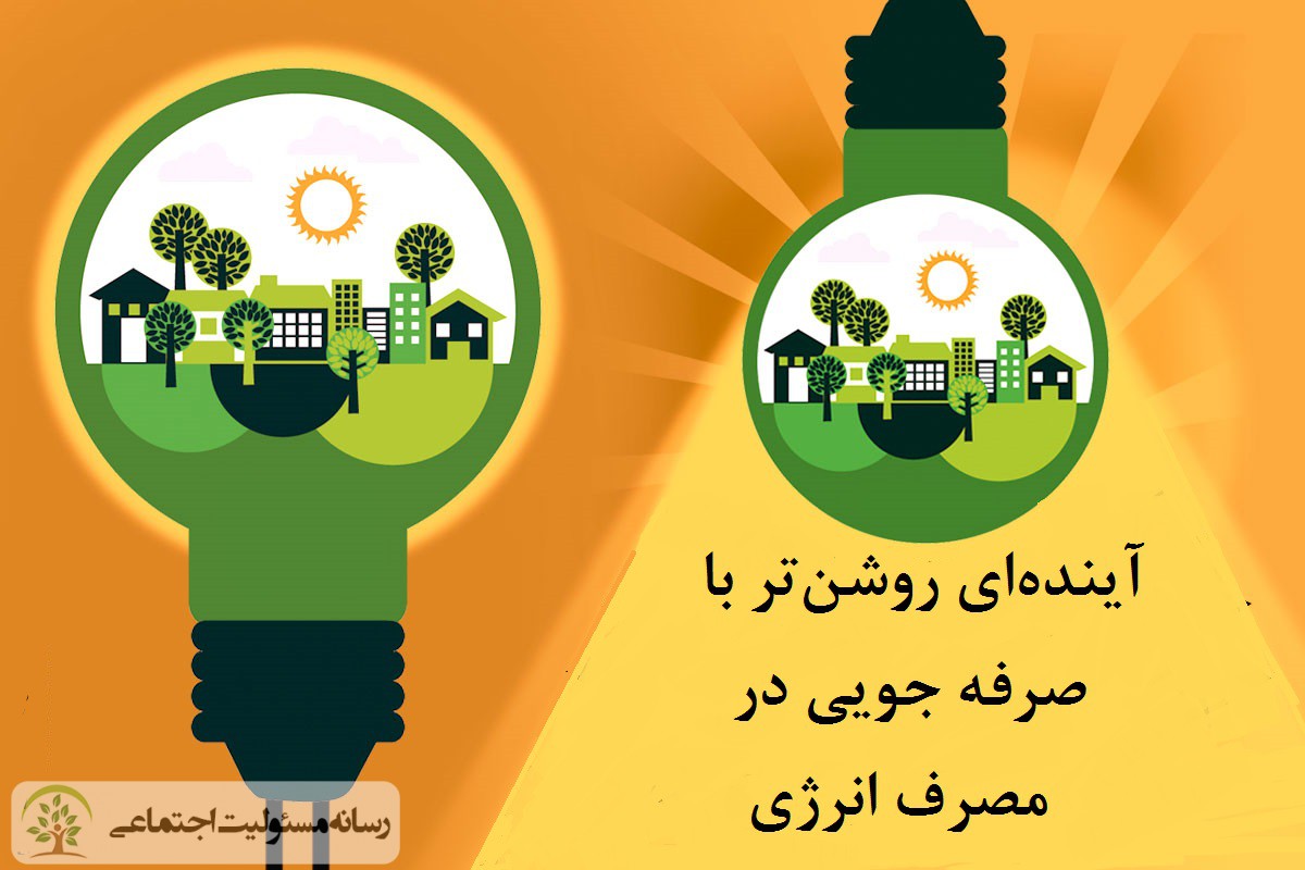 مدیریت مصرف
