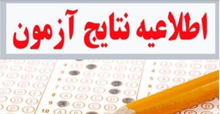 اسامی پذیرفته شدگان نهایی جذب نیروی پیمانکاری از طریق شرکت های آسان پاک و ایمن پویا